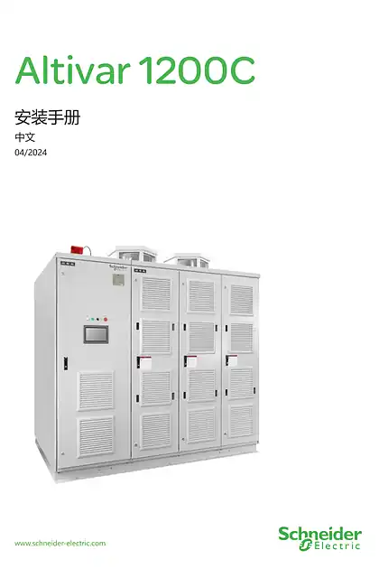 schneider施耐德ATV1200C 安装手册